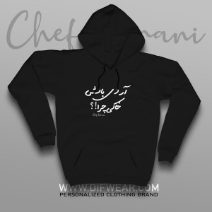 هودی "آردی باش، خاکی چرا!؟"