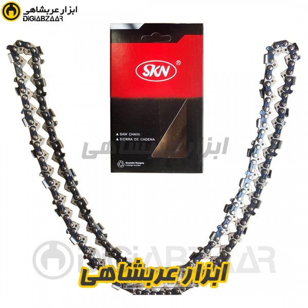 زنجیر اره موتوری 40 سانت اس کی ان (SKN)
