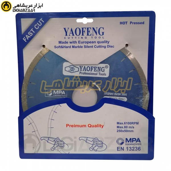صفحه تیغ آب برش ماربل بر یائوفنگ (YAOFENG) سایز 250
