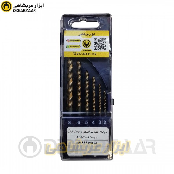 جعبه مته 6 عددی درجه یک کبالت ریزو RIZO