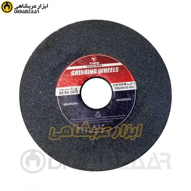 صفحه سنگ سمباده 150*25*32 تیوان