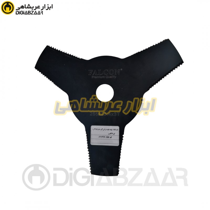 تیغه علف تراش 3 پر سایز 255 اره ای فالکون FALCON