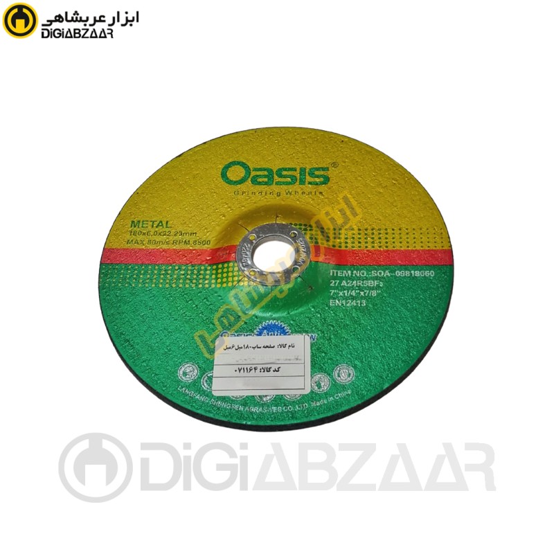صفحه ساب 180میل در 6 میل اسیس OASIS