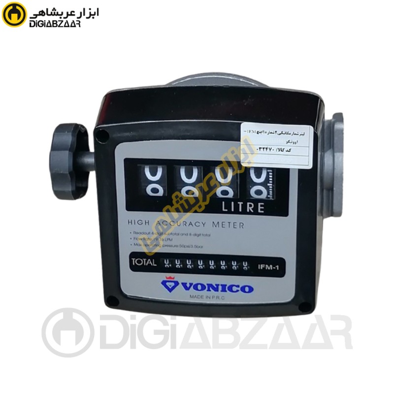 لیتر شمار مکانیکی 4 شماره 1 اینچ IFM-1 وونیکو VONICO