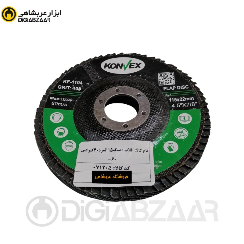 فلاپ دیسک 115 میل کنوکس KONVEX نمره 40 