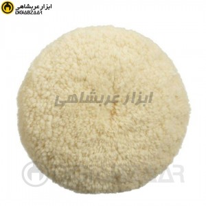 پد پولیش پوست بره ای پشمی بزرگ 180 میلی متری