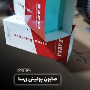 صابون پولیش زرسا