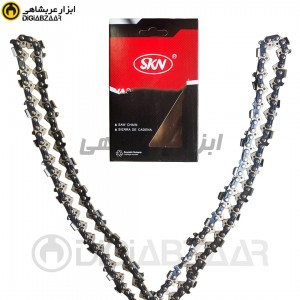 زنجیر اره موتوری 50 سانت اس کی ان SKN