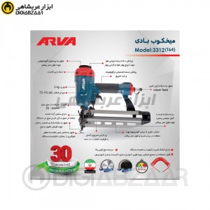 میخکوب بادی (T64) Arva مدل 3312
