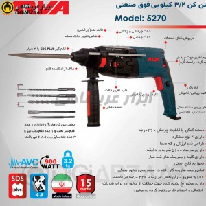 دریل بتن کن 3.2 کیلویی 900 وات فوق صنعتی Arva مدل 5270