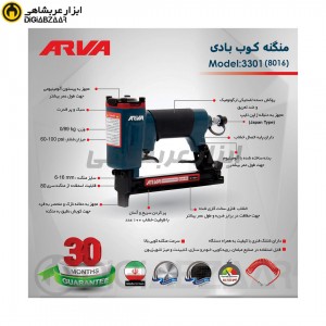 منگنه کوب بادی آروا (Arva)مدل 3301