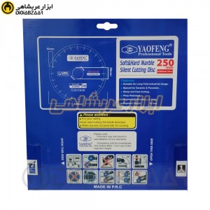 صفحه تیغ آب برش ماربل بر یائوفنگ (YAOFENG) سایز 250