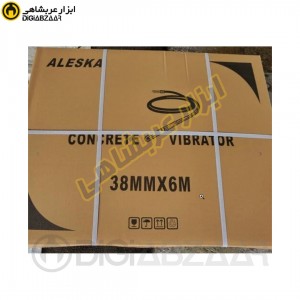 شیلنگ ویبراتور 1.5 اینچ (ویبره) 6 متر آلاسکا