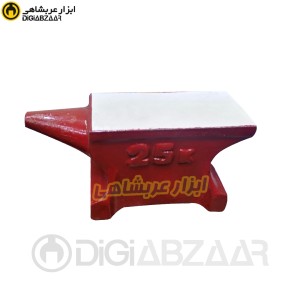 سندان آهنگری 25 کیلوگرم