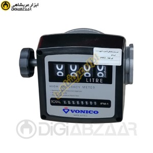 لیتر شمار مکانیکی 4 شماره 1 اینچ IFM-1 وونیکو VONICO