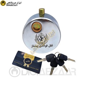 قفل فولادی پیشتاز