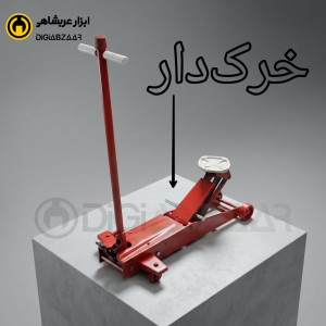جک سوسماری 3 تن با ورق 6 میل مدل خرک دار (فوق سنگین)