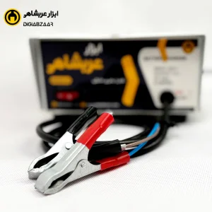 شارژر باتری خانگی ۸ آمپر عربشاهی (6 ماه گارانتی)