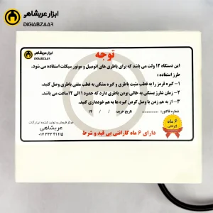 شارژر باتری خانگی ۸ آمپر عربشاهی (6 ماه گارانتی)