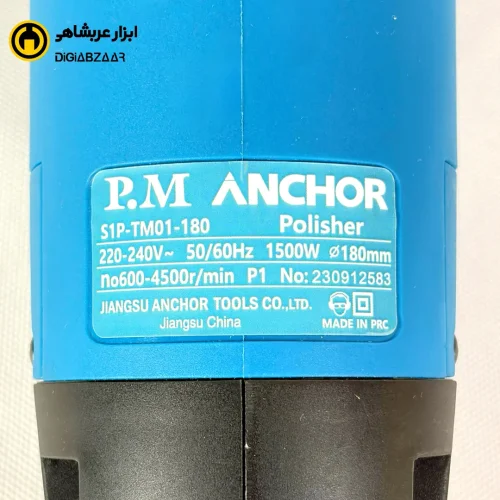 پولیش 1500 وات آنکور مدل S1P-TM01-180P1