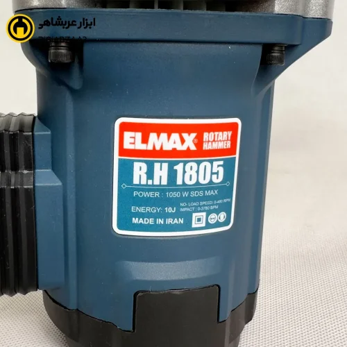 بتن کن دو کاره 7 کیلویی پنج شیار المکس R.H1805