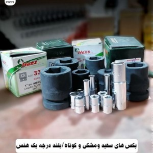 بکس کوتاه مشکی 3/4 سایز 24 میلیمتر 6 پر هنس (HANS)