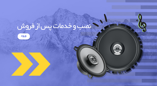 خدمات پس از فروش