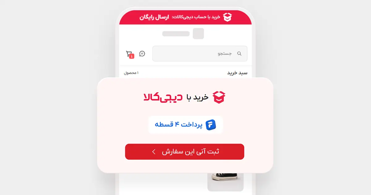 آموزش ثبت سفارش سریع با گزینه خرید با دیجی&zwnj;کالا در سبد خرید دیجی همکار