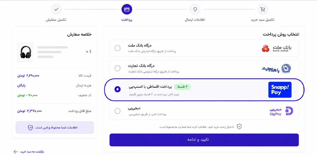 انتخاب روش پرداخت اقساطی اسنپ&zwnj;پی در صفحه تسویه حساب