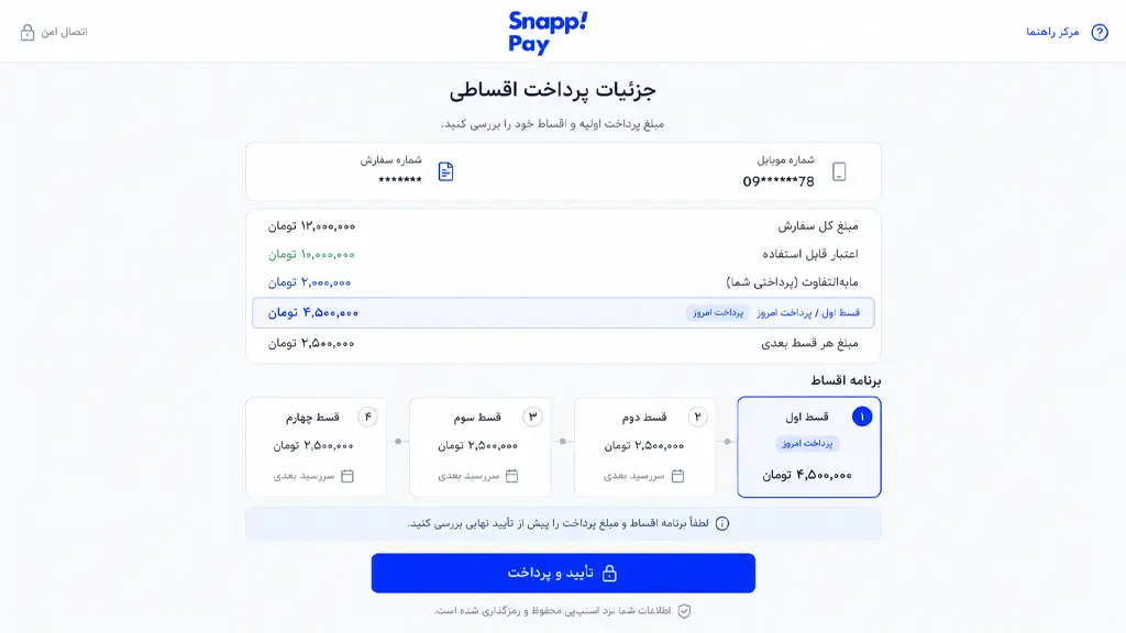 نمایش مبلغ و برنامه پرداخت اقساط در اسنپ&zwnj;پی