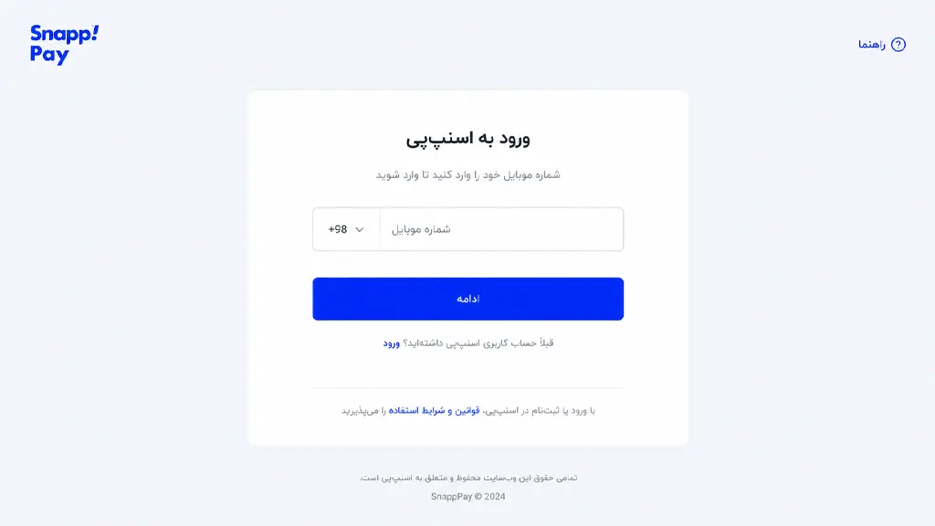 وارد کردن شماره موبایل برای تأیید پرداخت اسنپ&zwnj;پی