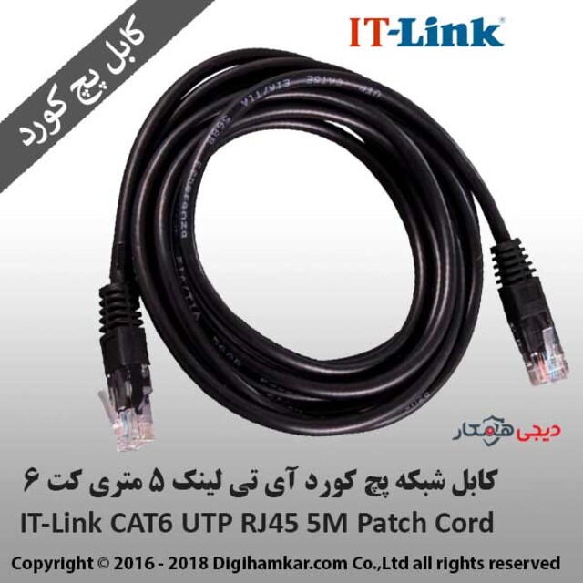 کابل شبکه  آی تی لینک Cat6 UTP طول 5 متر