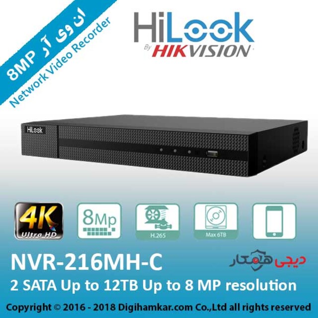 ضبط کننده ویدیویی تحت شبکه NVR هایلوک مدل NVR-216MH-C