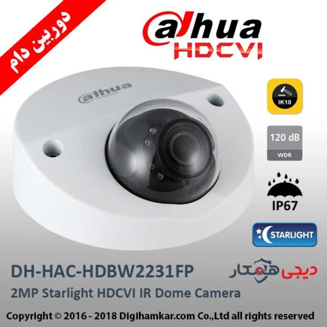 دوربین مداربسته HD-CVI دام داهوا استارلایت مدل DH-HAC-HDBW2231FP