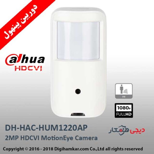 دوربین مداربسته آنالوگ پین هول داهوا HD-CVI مدل DH-HAC-HUM1220AP