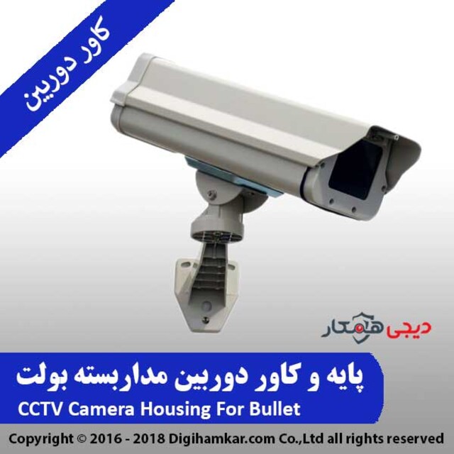 پایه و کاور دوربین مداربسته