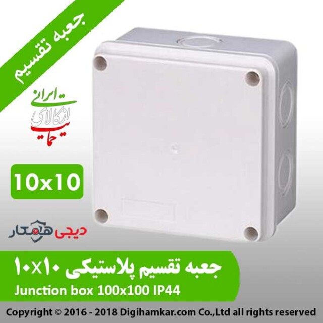 جعبه تقسیم پلاستیکی 10x10