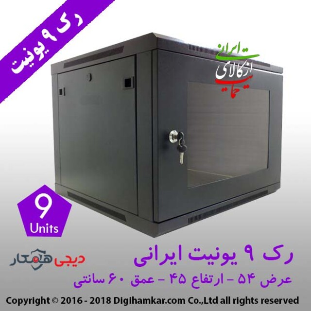 رک دیواری 9 یونیت عمق 60 ایرانی