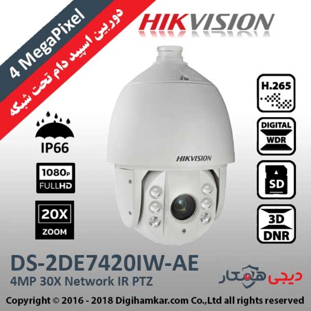 دوربین مداربسته تحت شبکه دام چرخشی هایک ویژن مدل DS-2DE7420IW-AE