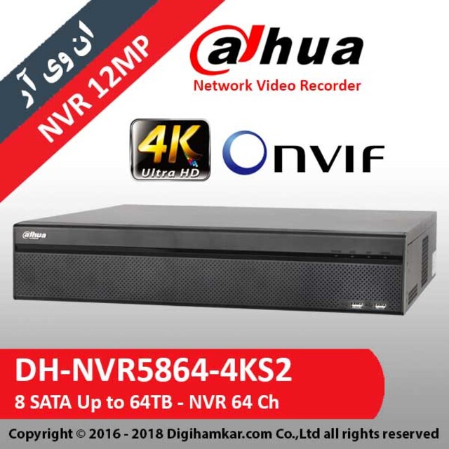 ضبط کننده ویدیویی تحت شبکه NVR داهوا مدل DH-NVR5864-4KS2
