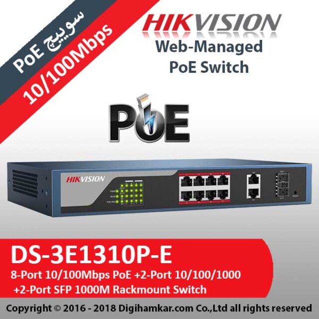 سوييچ 10 پورت مگابیتی و رکمونت هایک ویژن همراه 8 پورت PoE مدل DS-3E1310P-E