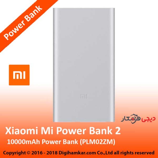 پاوربانک شیائومی مدل PLM02ZM ظرفیت 10000 میلی آمپر ساعت