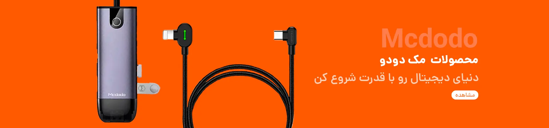 مک دودو