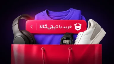 راهنمای خرید با دیجیکالا در سایت دیجی همکار