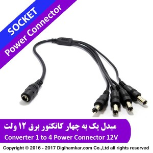 مبدل یک به چهار کانکتور برق 12 ولت PSP14