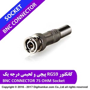 کانکتور BNC کابل RG59 پیچی دم دار نقره ای