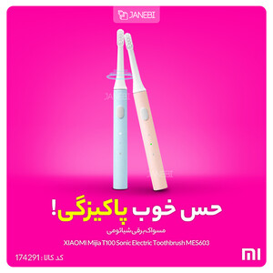 مسواک برقی شیائومی Xiaomi Mijia T100 Sonic Electric Toothbrush