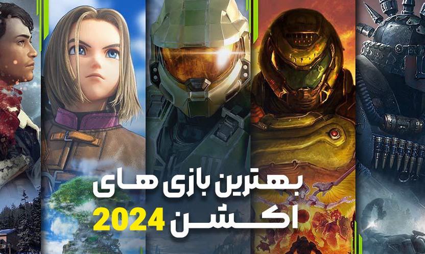 بهترین بازی های اکشن 2024