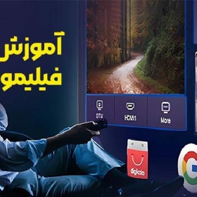 آموزش نصب فیلیمو در تلویزیون