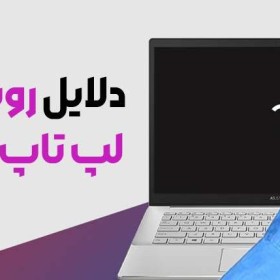 دلایل روشن نشدن لپ تاپ ایسوس